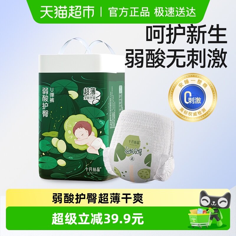 十月结晶弱酸护臀拉拉裤U弹裤超薄透气宝宝纸尿裤大码成长学步裤 - 天猫超市