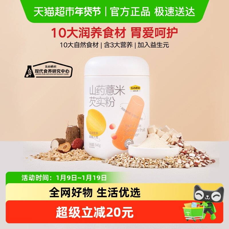 五谷磨房山药粉薏米芡实粉淮山粉益生元温润代餐粉淮山粉营养早餐