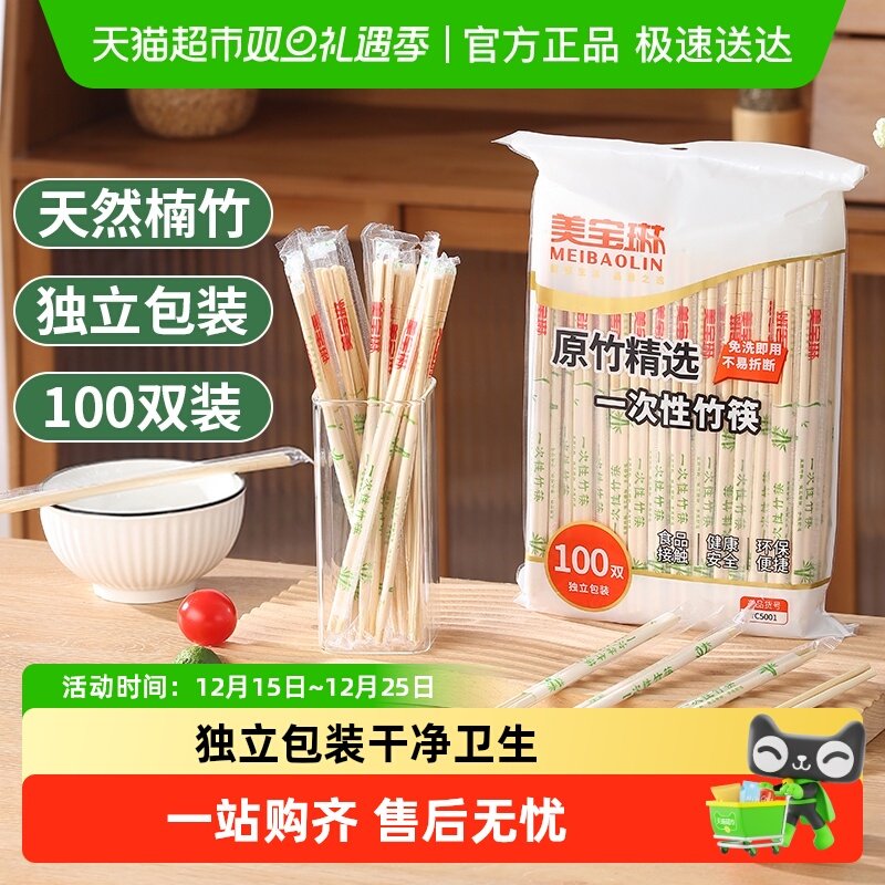 美宝琳一次性筷子家用独立包装