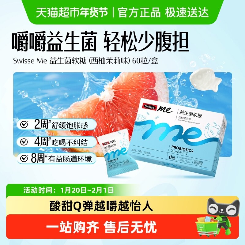 Swisse斯维诗益生菌软糖叶黄素软糖富铁软糖肠胃 效期至26年12月,保健食品/膳食营养补充食品,益生菌,淘宝优惠券,粉丝福利购,淘宝优惠卷