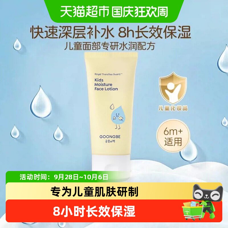 宫中秘策儿童面部乳液保湿不刺激