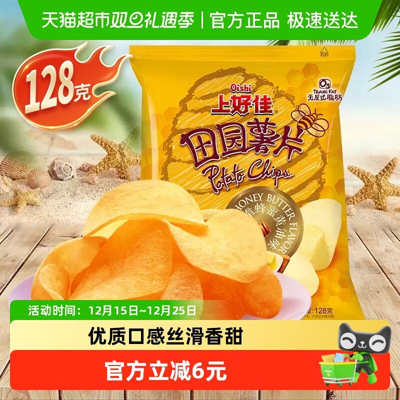 上好佳蜂蜜薯片128g×1包×1组