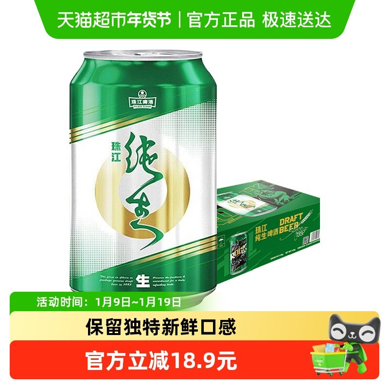 珠江啤酒9度经典纯生啤酒330ml*24罐酒水整箱易拉罐小麦生啤鲜啤