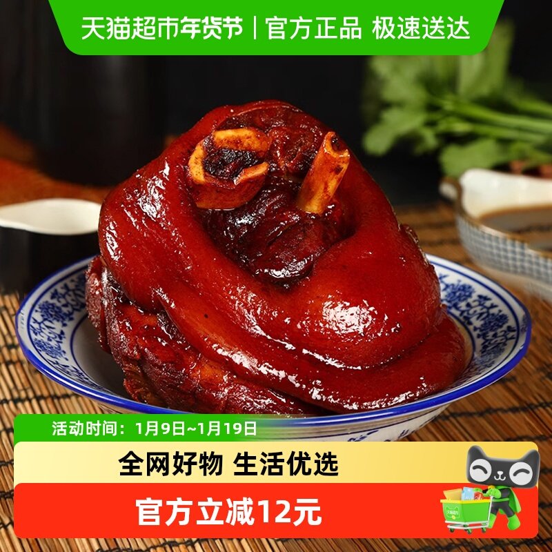 单品包邮沈万三猪蹄髈猪肘300g年货周庄特产肉类卤味卤肉肘子熟食,零食/坚果/特产,猪肉类,淘宝优惠券,粉丝福利购,淘宝优惠卷