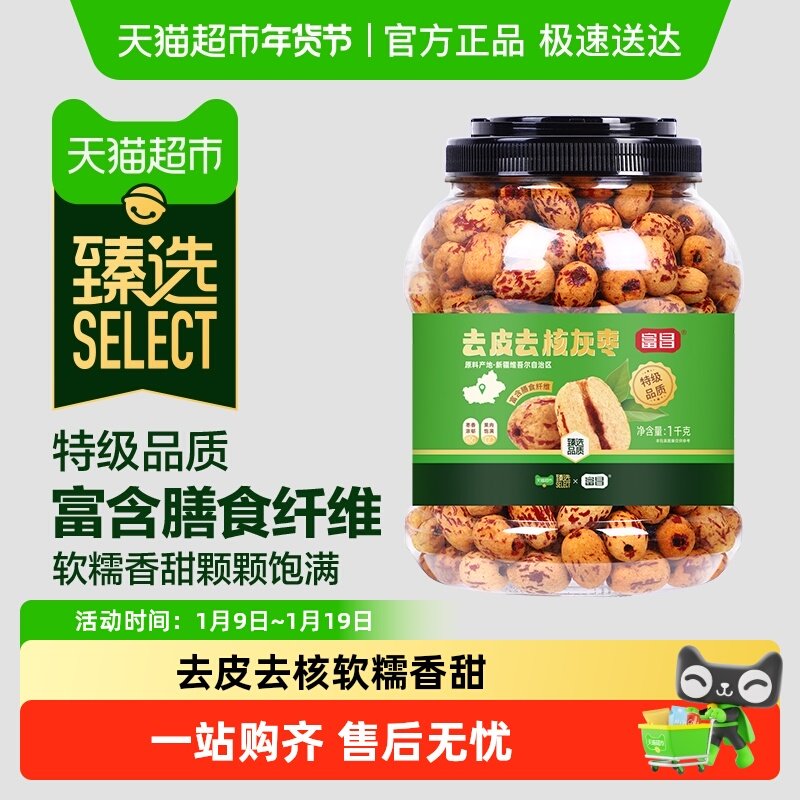 【臻选】特级去皮去核灰枣1kg新疆特产灰枣子免洗零食煲汤煮粥