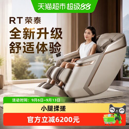 荣泰太空舱按摩椅头肩背舒适按摩