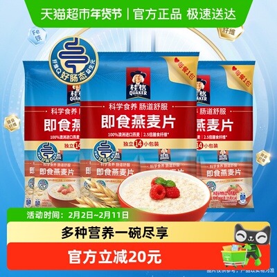 桂格即食便携装燕麦片490g×3袋