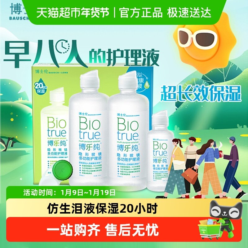博士伦博乐纯隐形眼镜护理液组合大小瓶装仿生泪液原装进口