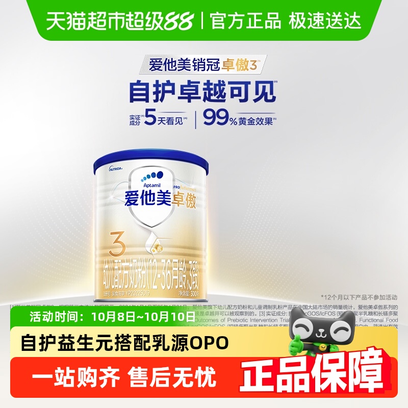 爱他美卓傲幼儿配方奶粉（12-36月龄,3段）300g*1罐