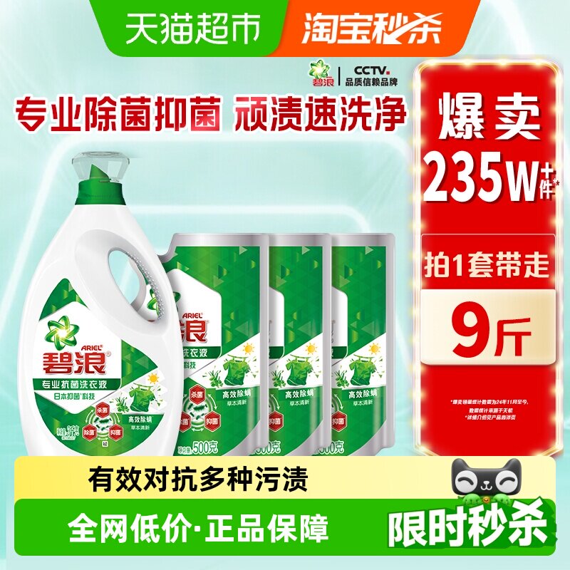 碧浪高效除螨洗衣液适用多场景图片