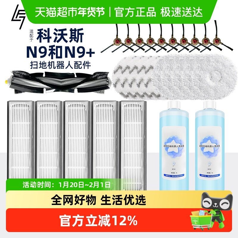 适用于科沃斯n9+扫地机器人配件n9滚刷边刷滤芯拖布擦窗清洁液,生活电器,扫地机配件/耗材,淘宝优惠券,粉丝福利购,淘宝优惠卷