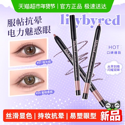 lilybyred眼线笔防水持久不晕染