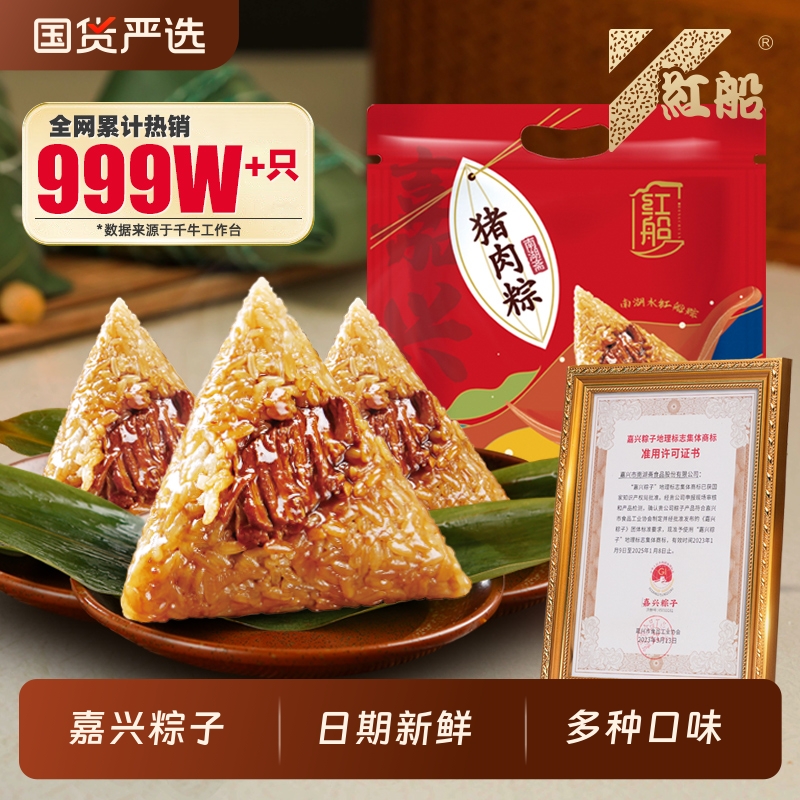 嘉兴特产红船鲜肉粽子480克端午节蛋黄肉粽手工早餐粽子礼盒包邮