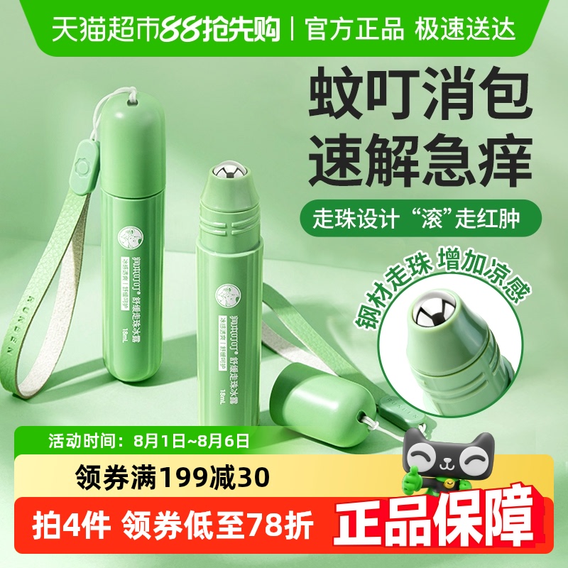 润本舒缓止痒滚珠蚊虫叮咬
