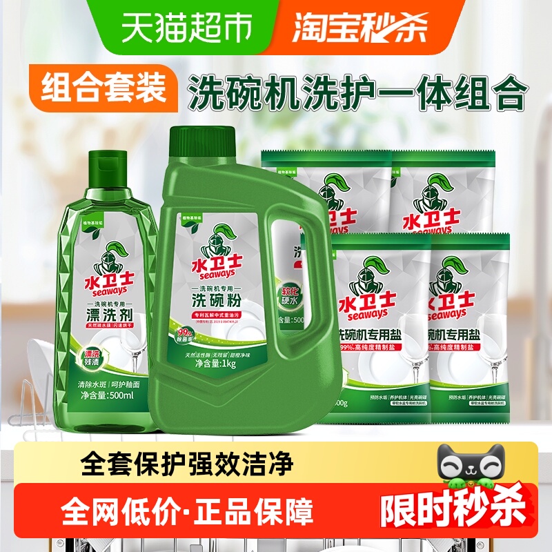 水卫士洗碗机专用洗碗粉洗涤