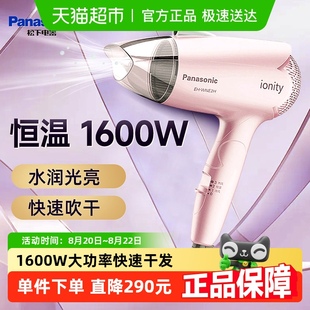 宿舍七夕情人节送礼物 松下电吹风家用吹风机负离子护发速干学生