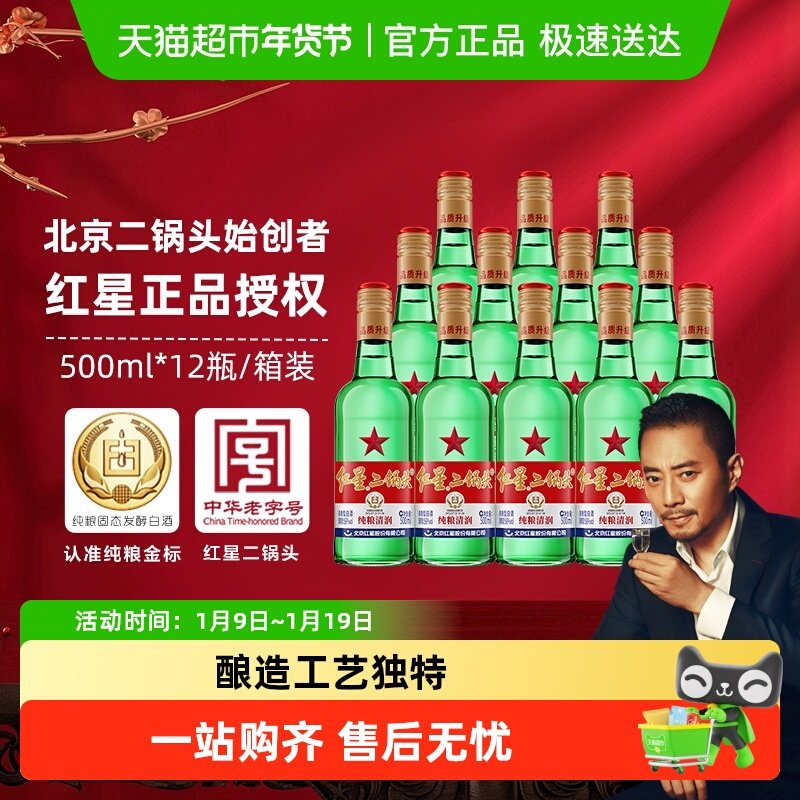 红星二锅头大二绿瓶56度500ml*12瓶整箱装清香型白酒纯粮口粮酒