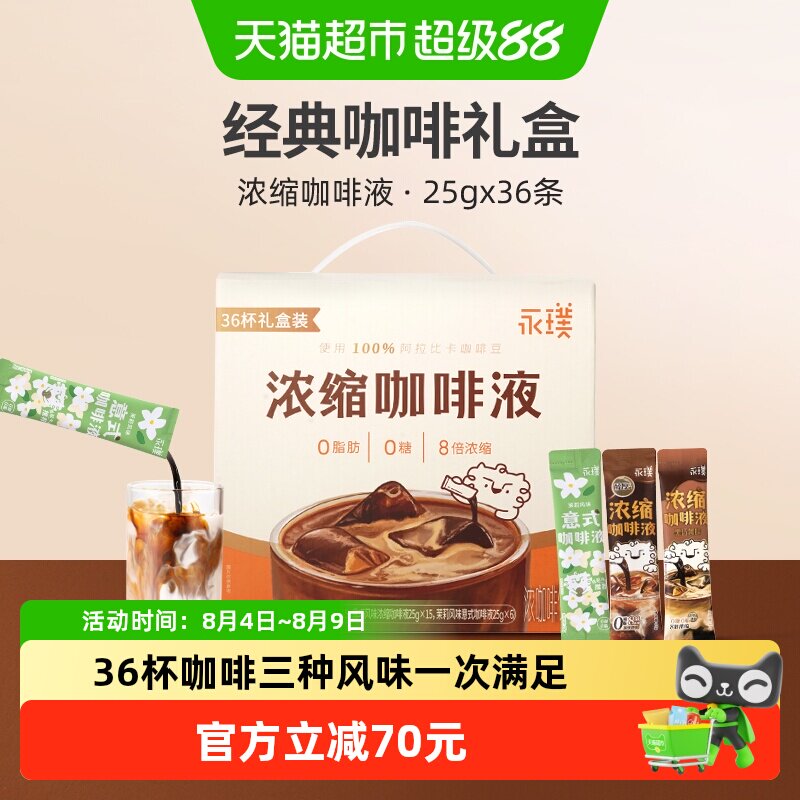 永璞三口味瞬溶浓缩咖啡25g*36条