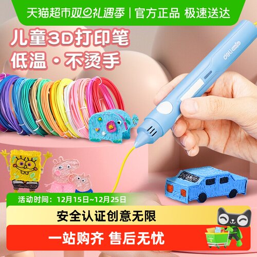 得力3d打印儿童立体画笔
