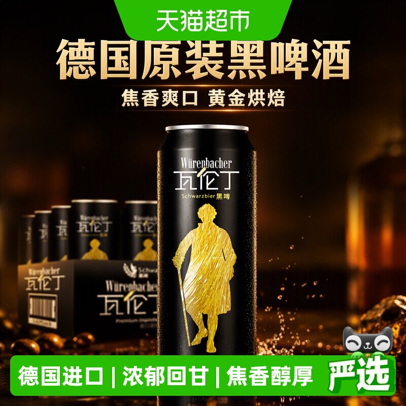 瓦伦丁德国进口啤酒图片