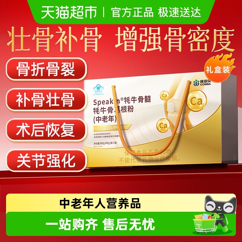 康恩贝壮骨粉牦牛骨髓中老年人骨折恢复营养品骨折骨裂骨质疏松