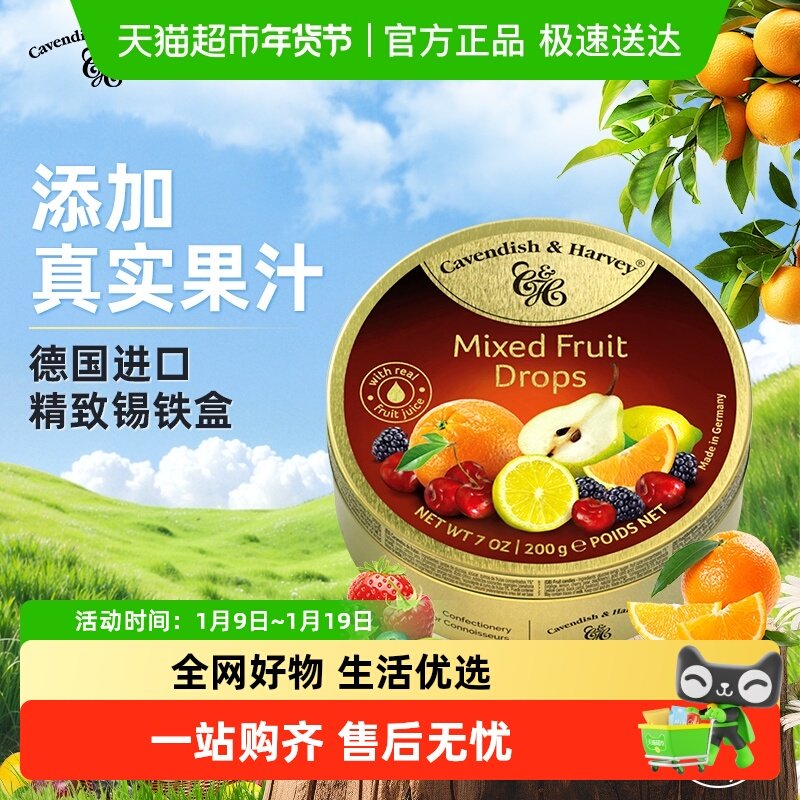 德国进口嘉云混合水果味200g硬糖装多口味