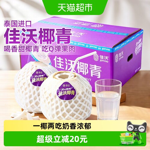 佳沃进口泰国椰青香水奶水果