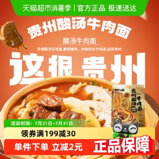 有你一面湯面貴州酸湯牛肉面酸辣粉紅酸湯面好吃拉面管飽