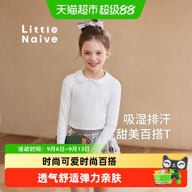 LittleNaive儿童弹力吸湿排汗衫
