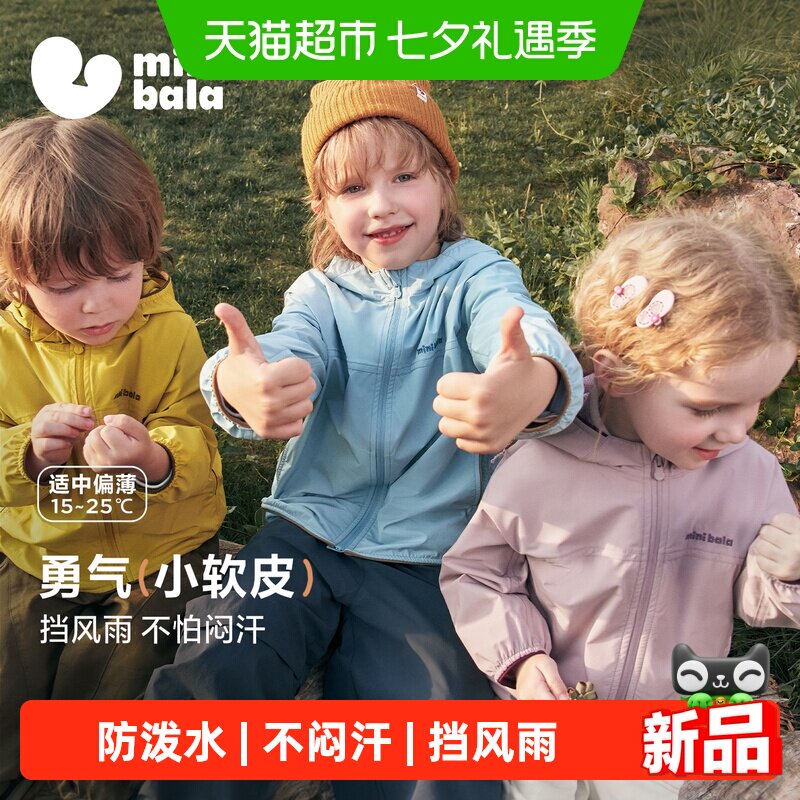 MiniBala防泼水防护连帽外套