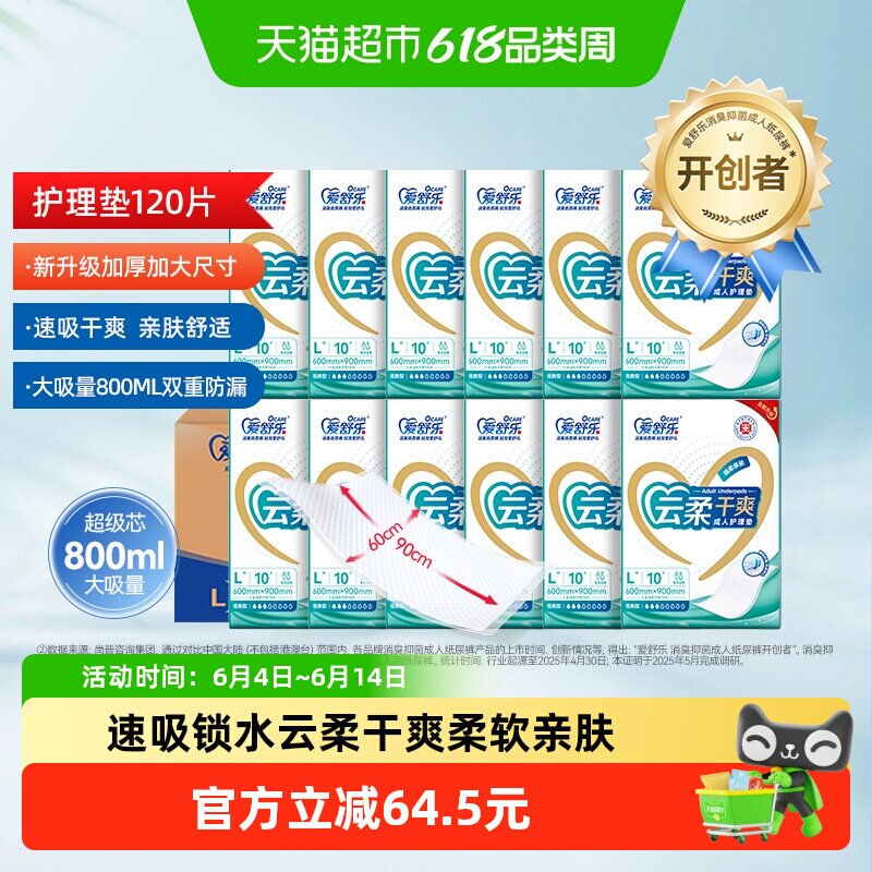 爱舒乐成人护理垫60*90cm老人用纸尿垫L码产妇垫纸尿裤尿垫整箱