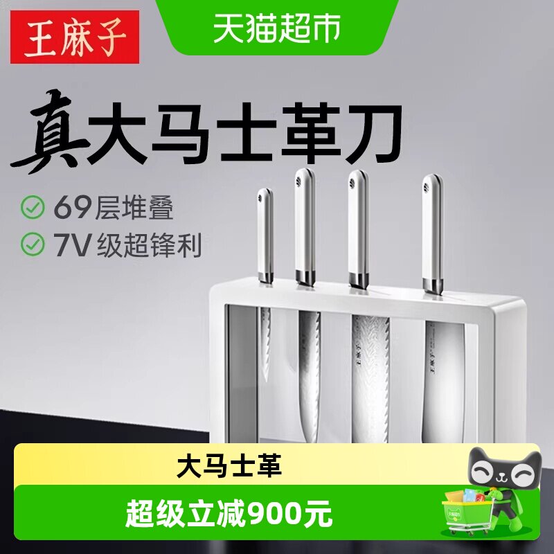 王麻子大马士革刀具套装厨房刀具图片