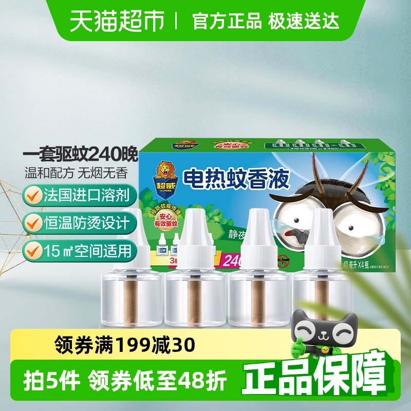 超威静夜无香补充液电热蚊香液