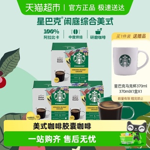 Blend美式 星巴克Veranda 咖啡 大杯 3盒 胶囊咖啡102g 进口