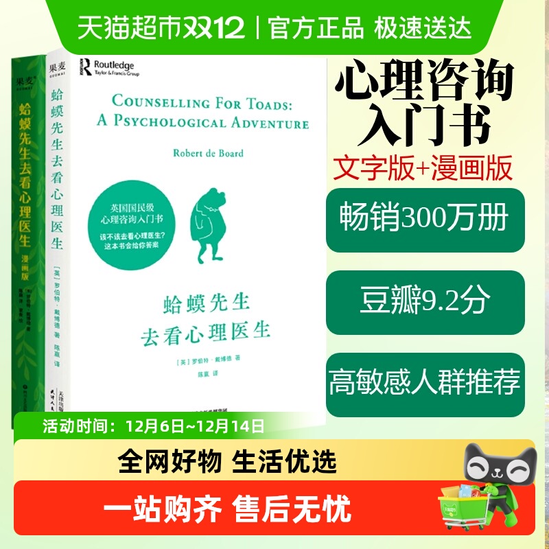 蛤蟆先生去看心理医生