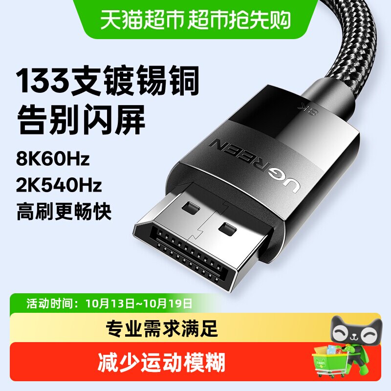 绿联dp线1.4高清数据线8k电脑显示器1.2连接口144加延长165hz240