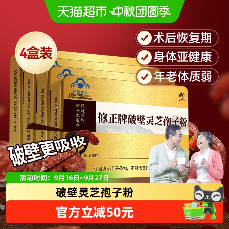 修正破壁灵芝孢子粉增强免疫力图片