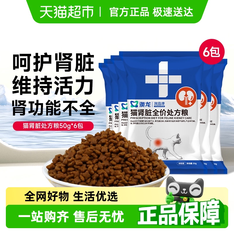 澳龙猫肾脏处方粮猫粮情绪舒缓