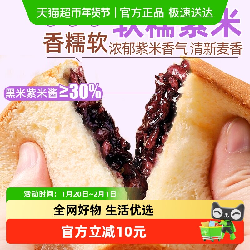 泓一紫米奶酪夹心吐司面包1kg充饥速食夜宵健康零食早餐食品,零食/坚果/特产,传统西式糕点,淘宝优惠券,粉丝福利购,淘宝优惠卷