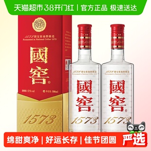 泸州老窖国窖1573经典装52度500ml*2瓶浓香型白酒版本年份随机