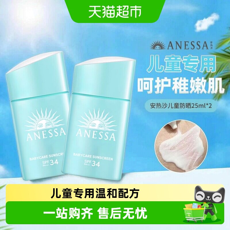 ANESSA安热沙儿童纯物理防晒霜图片