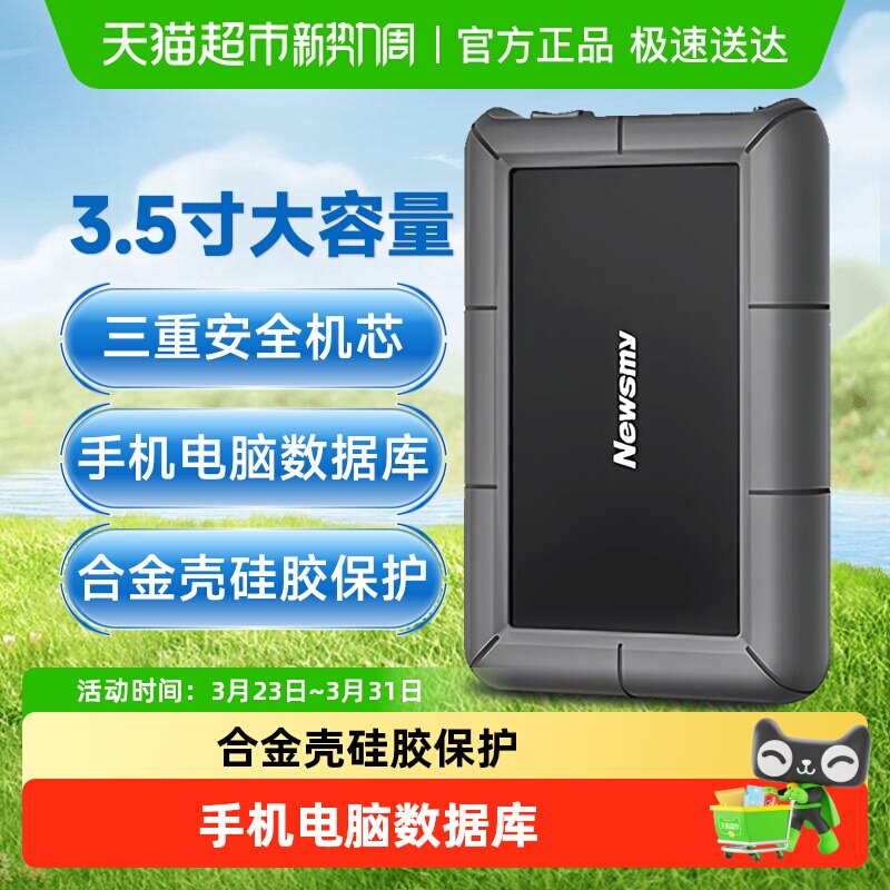 纽曼移动硬盘3T大容量468T高速游戏120T存储桌面硬盘外接电源正品