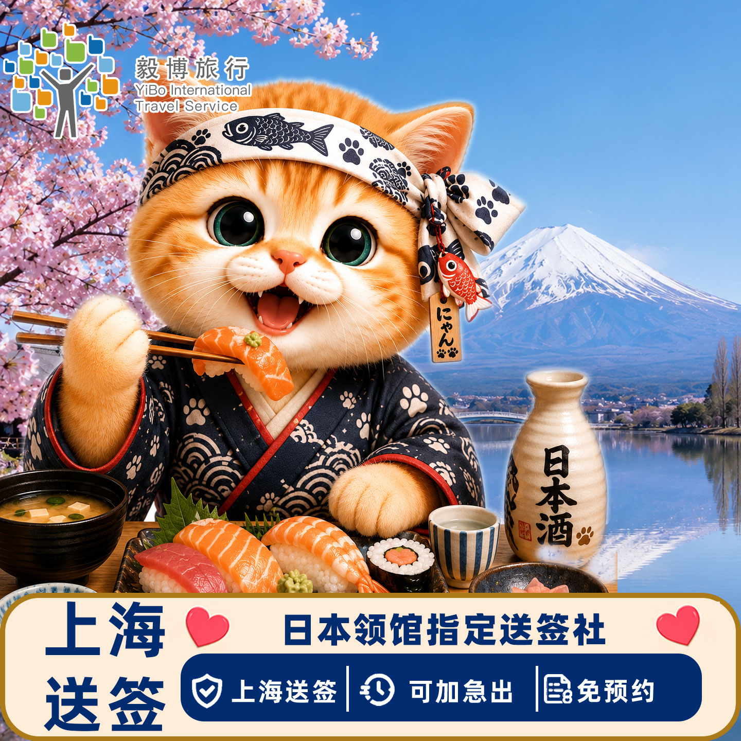 日本·单次旅游签证·上海送签·包邮毅博飞猪旅行可免在职指定送签社电子签简化代办赴日旅游金卡申请个人签