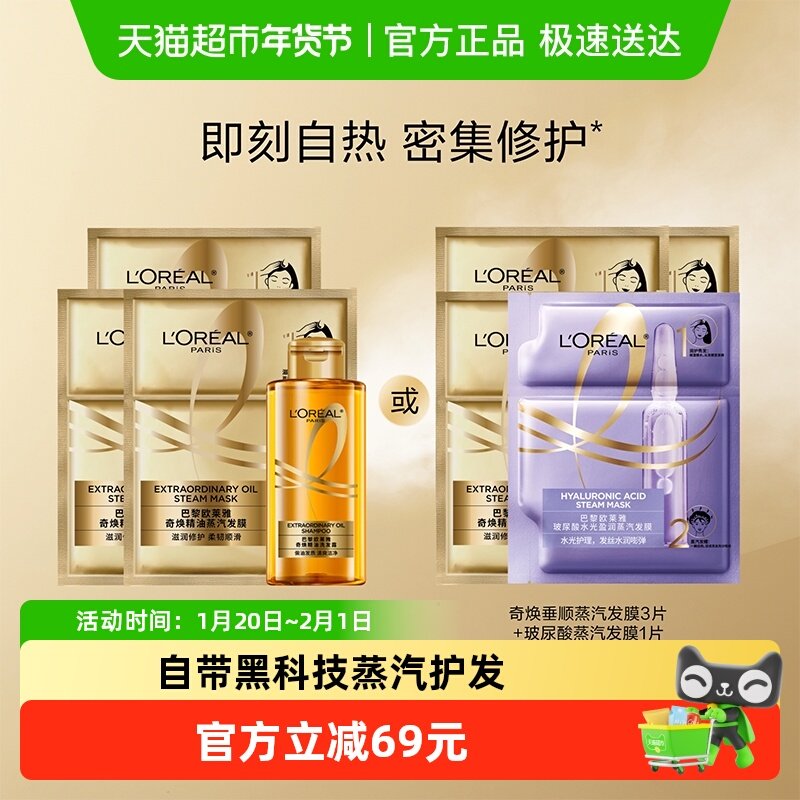 欧莱雅蒸汽发膜帽精油女加热护发柔顺顺滑改善防毛躁干枯烫染受损,美发护发/假发,护发素,淘宝优惠券,粉丝福利购,淘宝优惠卷