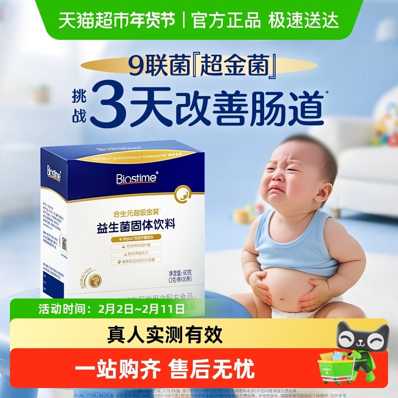 【6000亿+活菌】合生元全新二代超金菌益生菌3天助改善便便