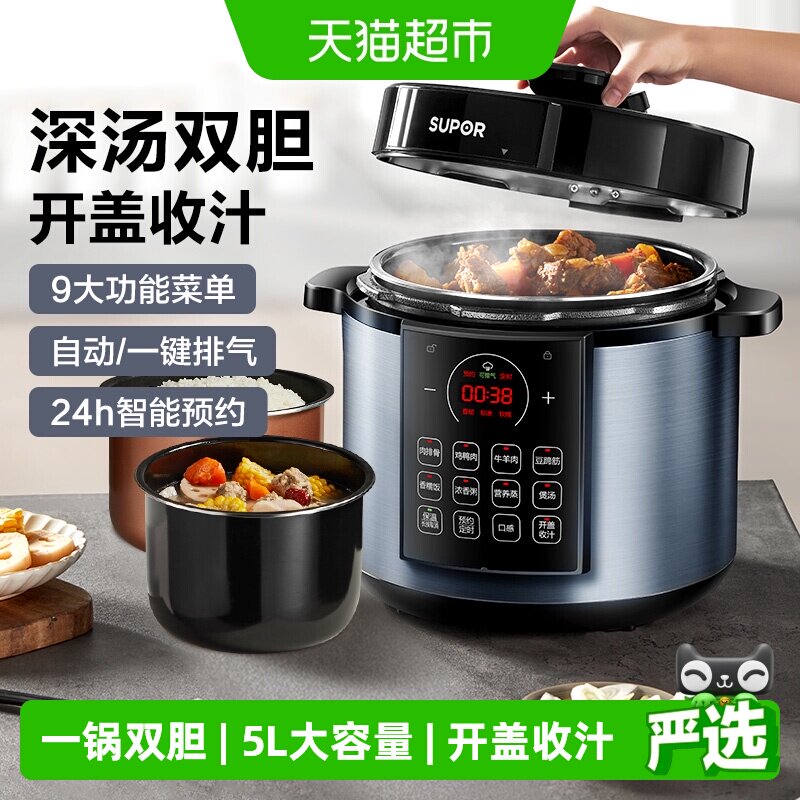 苏泊尔电压力锅5L升双胆电高压锅煮饭电饭锅全自动智能家用电饭煲