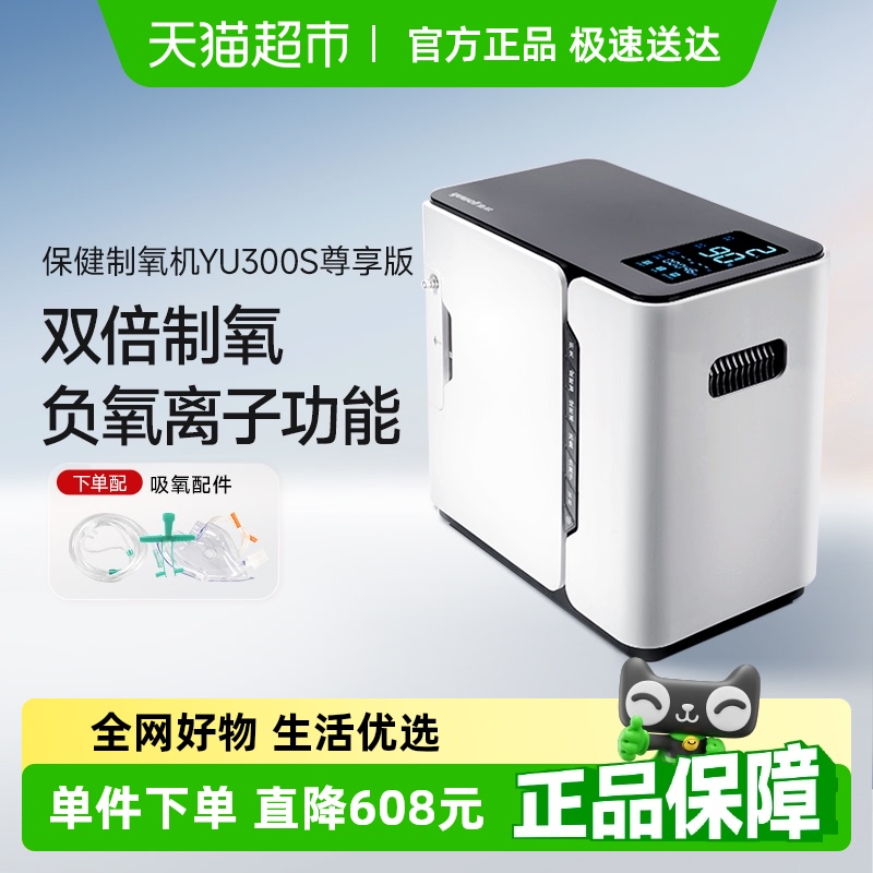 鱼跃家用便携式小型氧气机制氧机