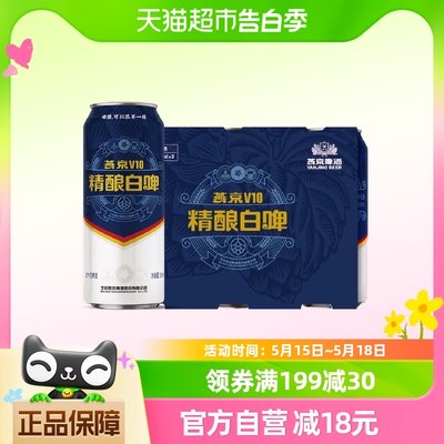 燕京500ml精酿小酌北京11°p白啤