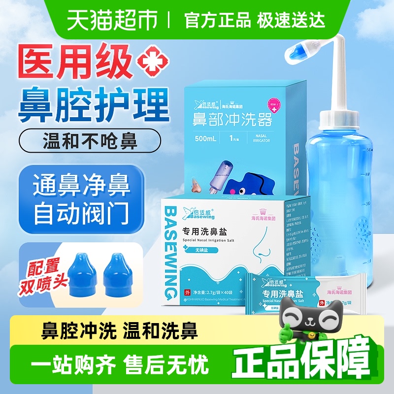 海氏海诺鼻部冲洗器手动自动阀