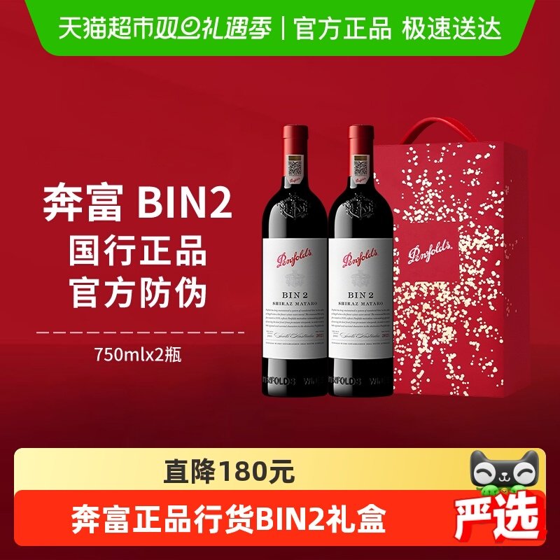 奔富BIN2进口红酒礼盒正品行货